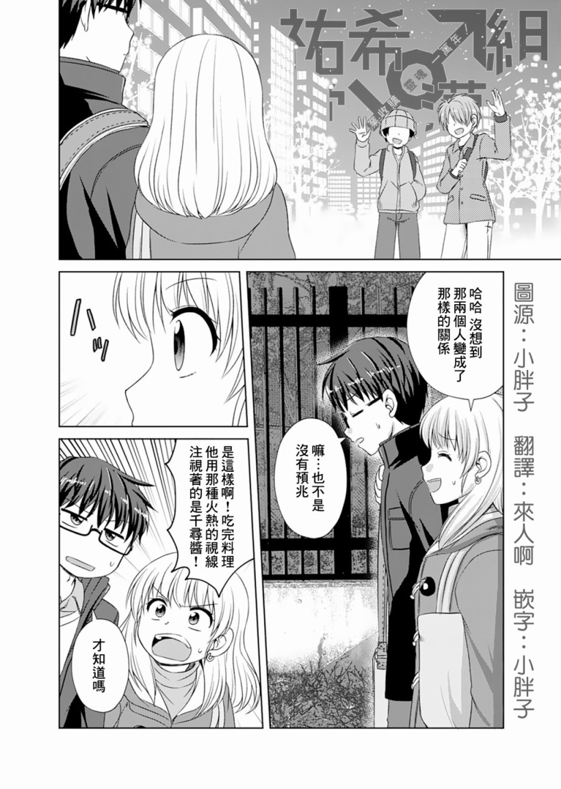 基友少女韩漫全集-第15话无删减无遮挡章节图片 