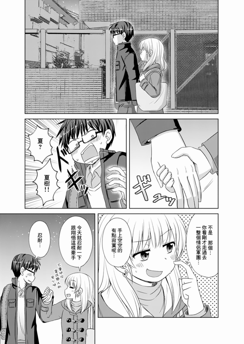 基友少女韩漫全集-第15话无删减无遮挡章节图片 