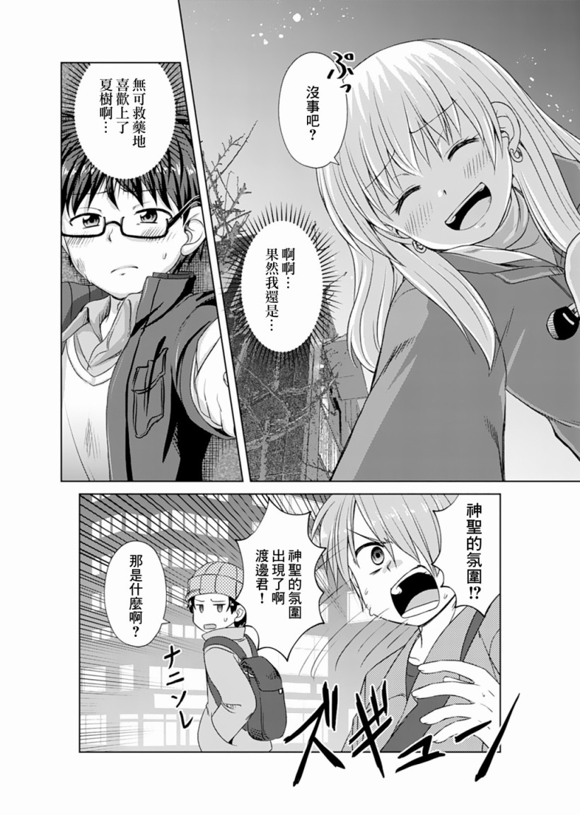 基友少女韩漫全集-第15话无删减无遮挡章节图片 