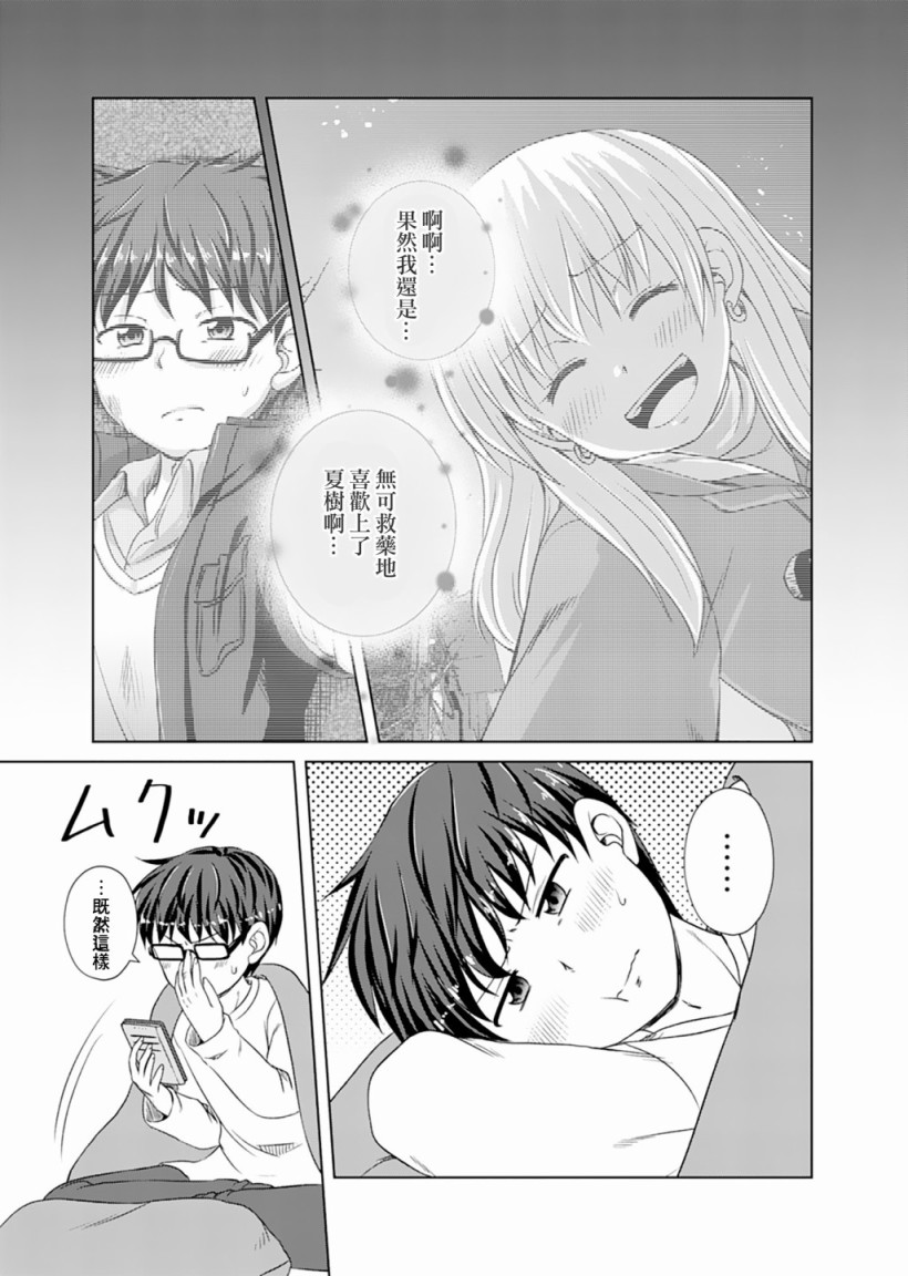 基友少女韩漫全集-第15话无删减无遮挡章节图片 