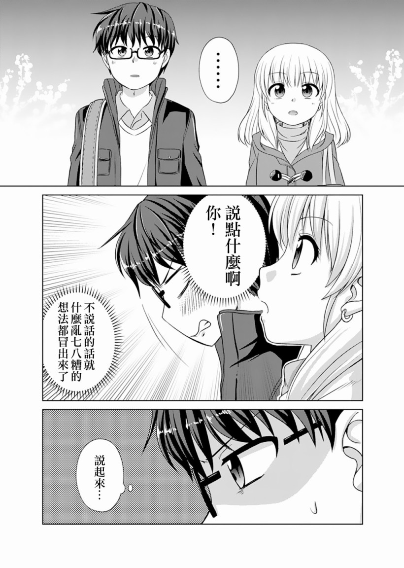基友少女韩漫全集-第15话无删减无遮挡章节图片 