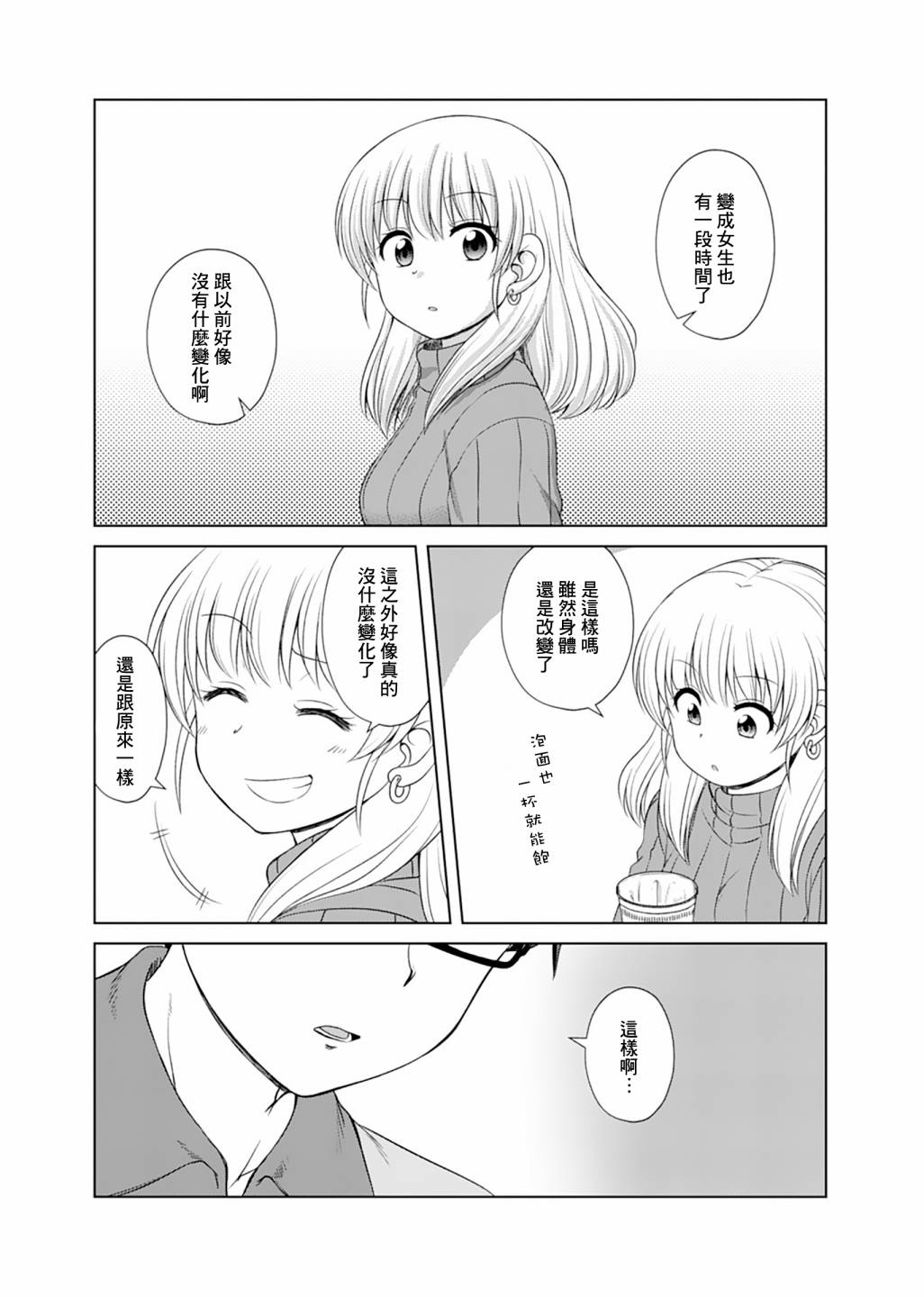 基友少女韩漫全集-第16话无删减无遮挡章节图片 