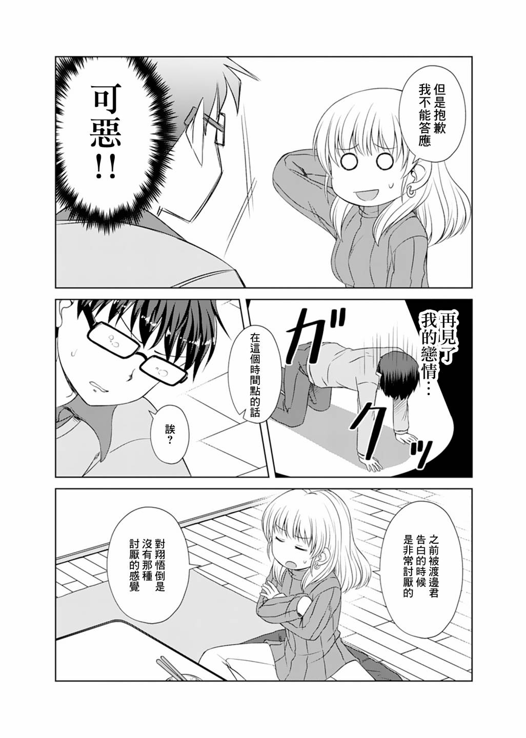 基友少女韩漫全集-第16话无删减无遮挡章节图片 