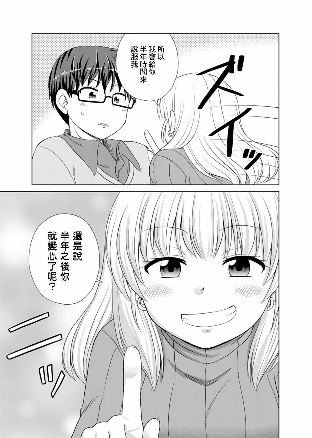 基友少女韩漫全集-第16话无删减无遮挡章节图片 