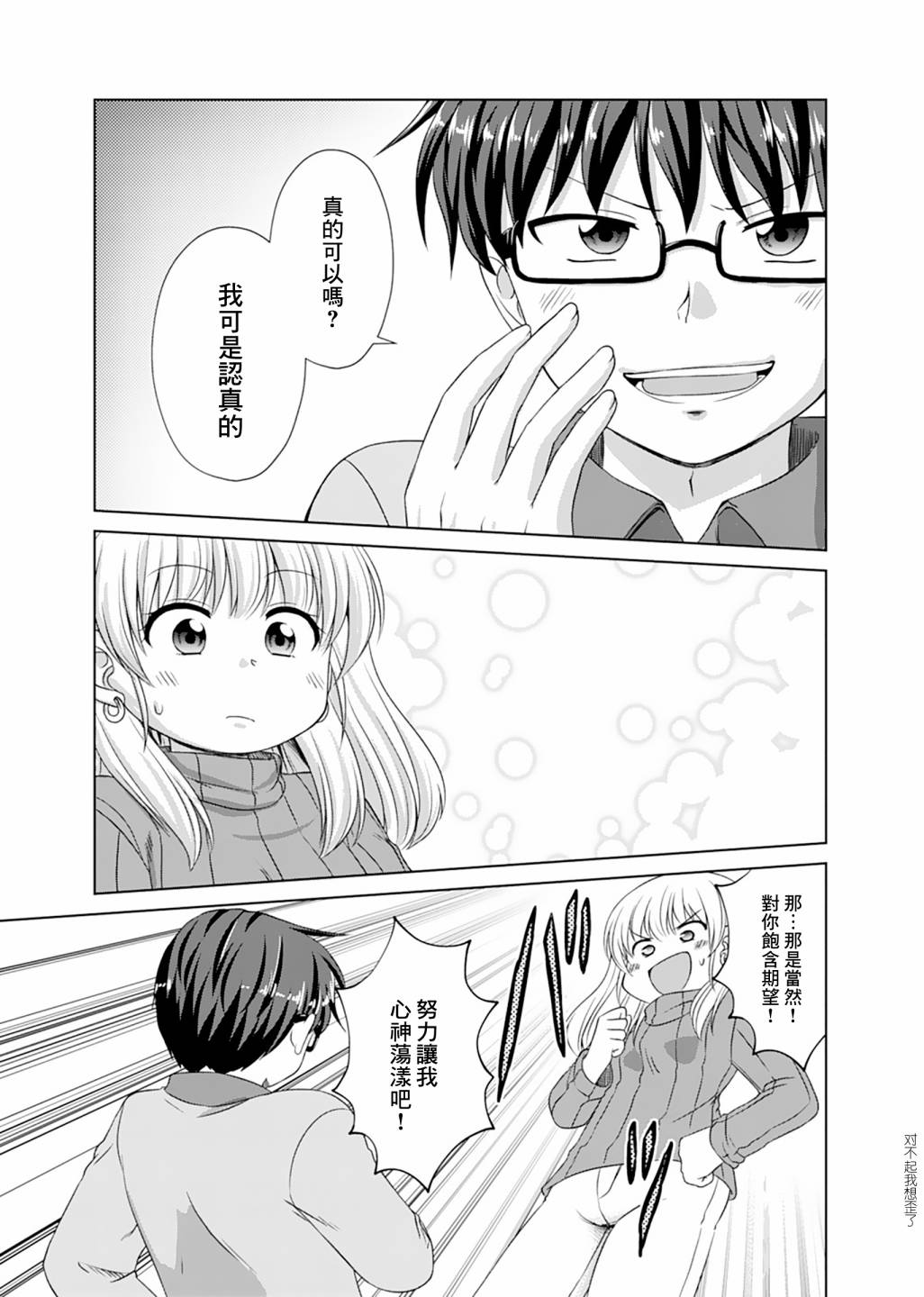 基友少女韩漫全集-第16话无删减无遮挡章节图片 