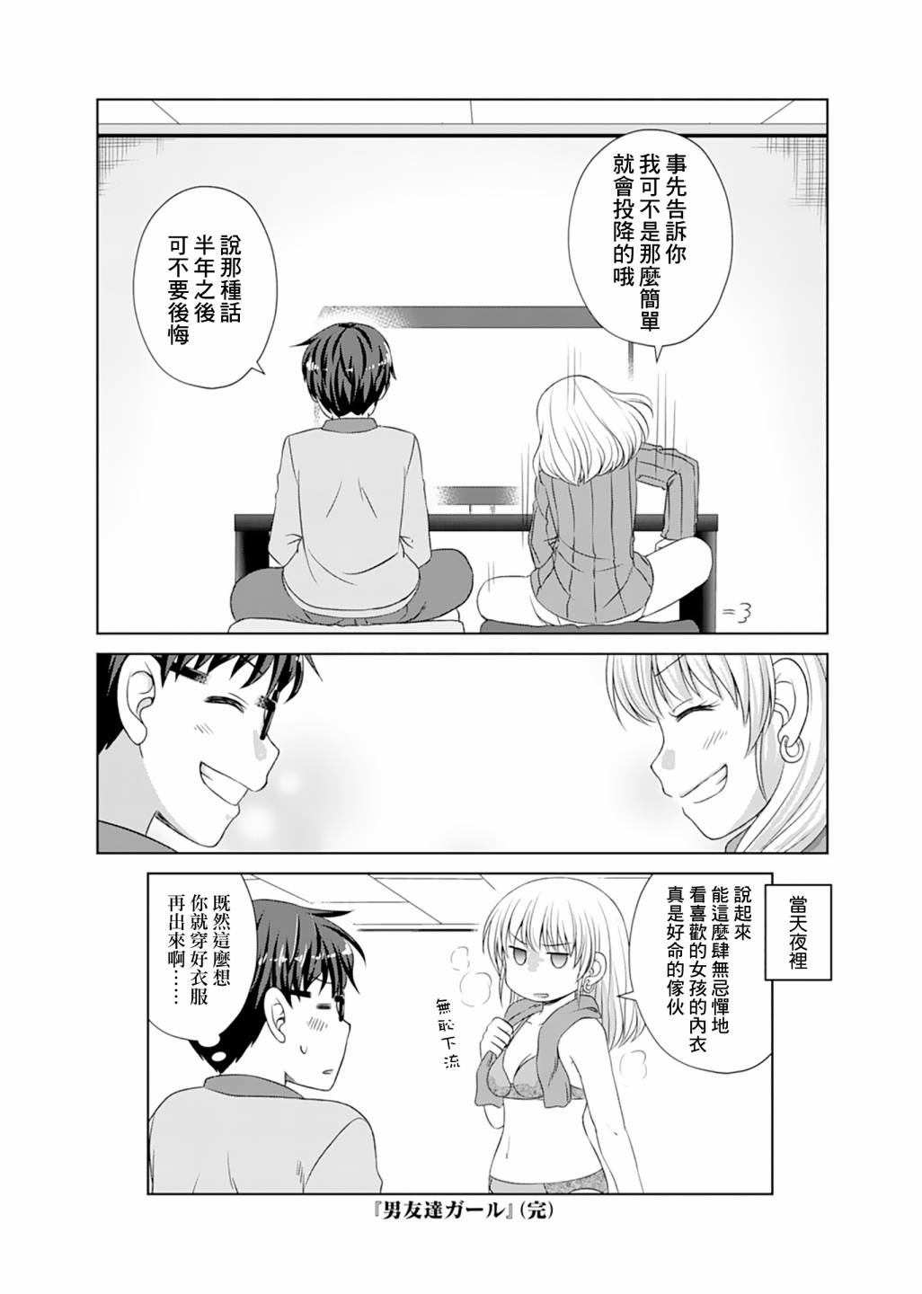 基友少女韩漫全集-第16话无删减无遮挡章节图片 