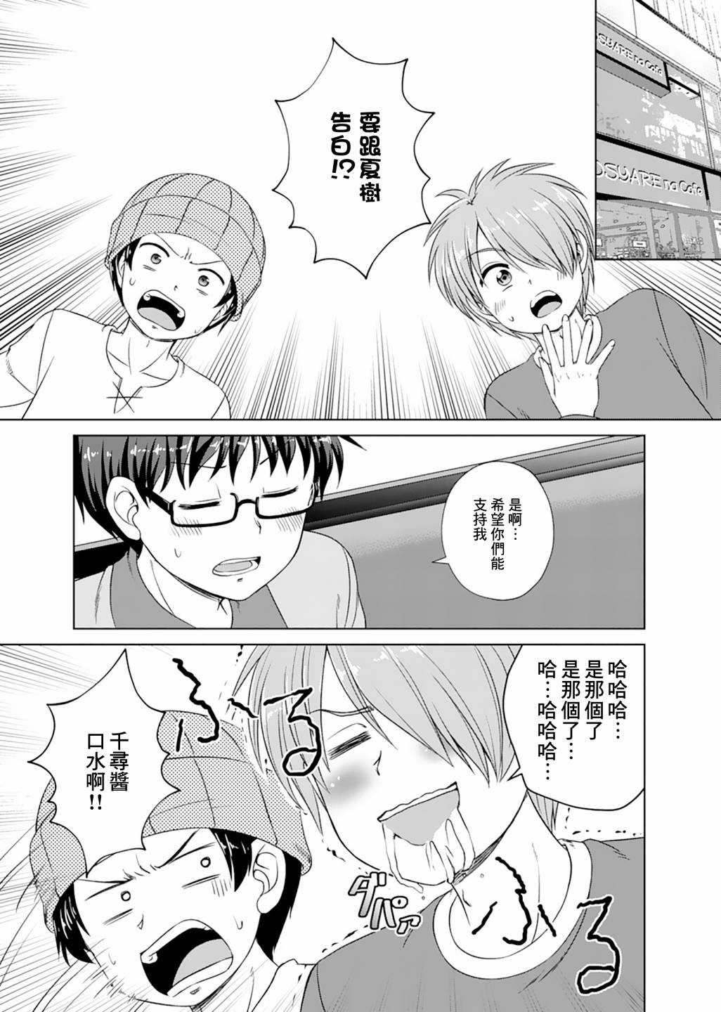 基友少女韩漫全集-第16话无删减无遮挡章节图片 