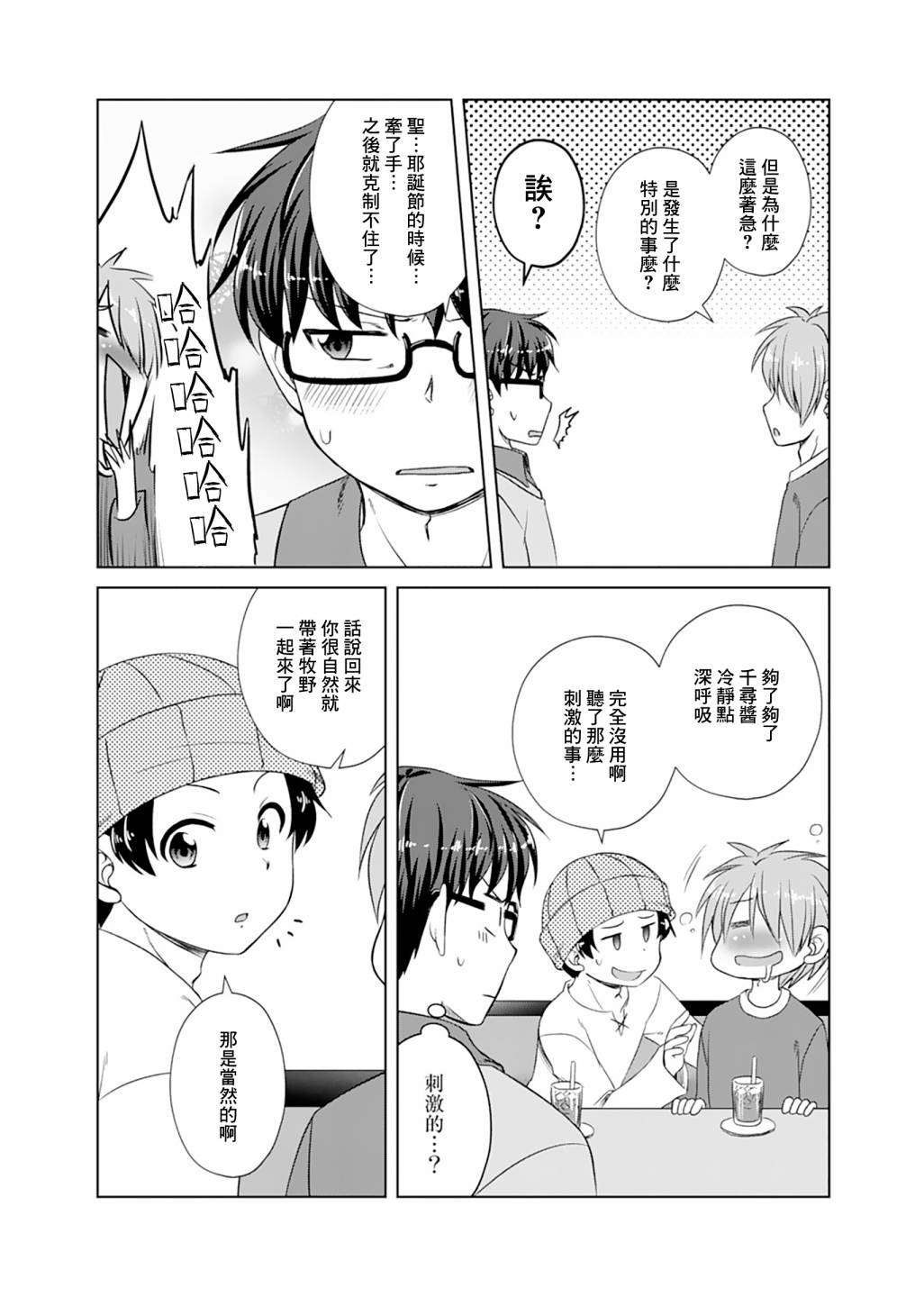 基友少女韩漫全集-第16话无删减无遮挡章节图片 