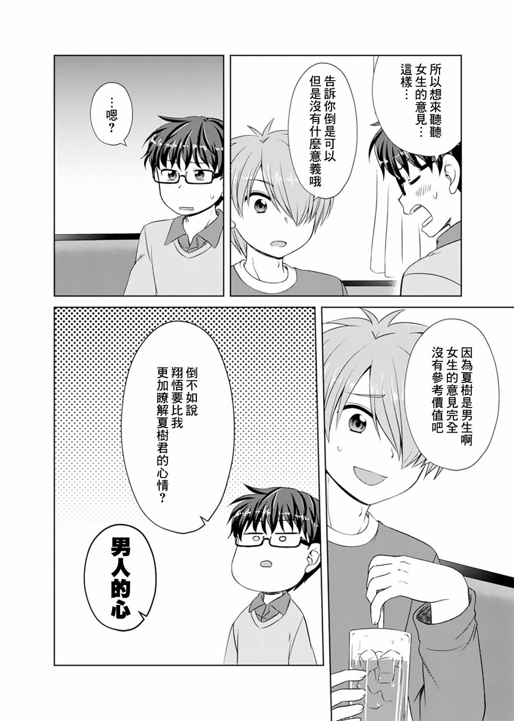 基友少女韩漫全集-第16话无删减无遮挡章节图片 