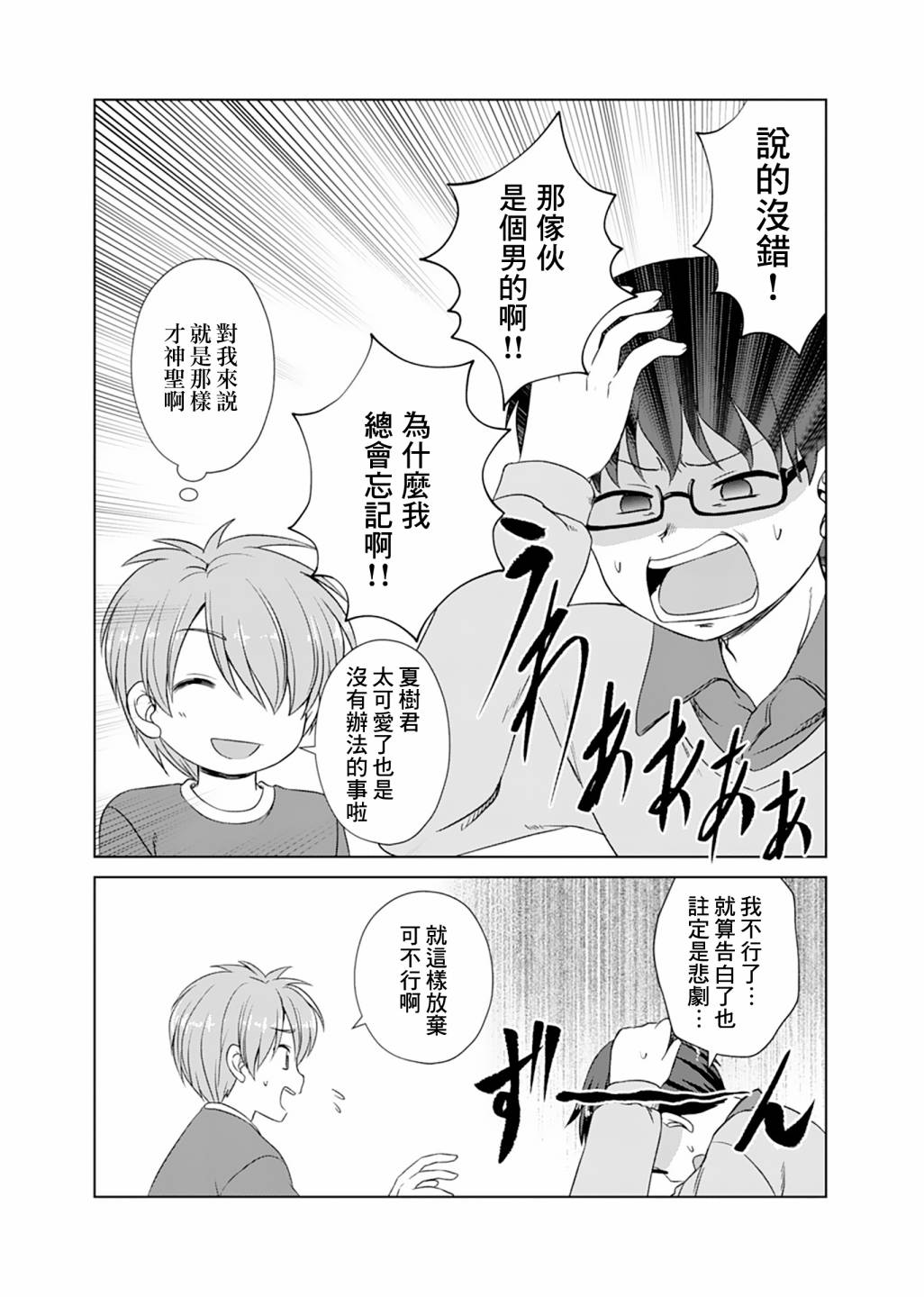 基友少女韩漫全集-第16话无删减无遮挡章节图片 