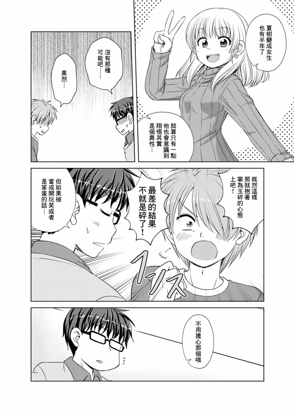 基友少女韩漫全集-第16话无删减无遮挡章节图片 