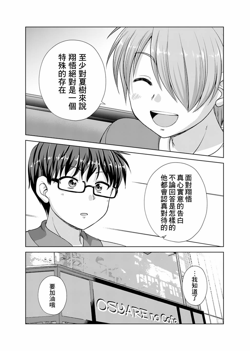 基友少女韩漫全集-第16话无删减无遮挡章节图片 