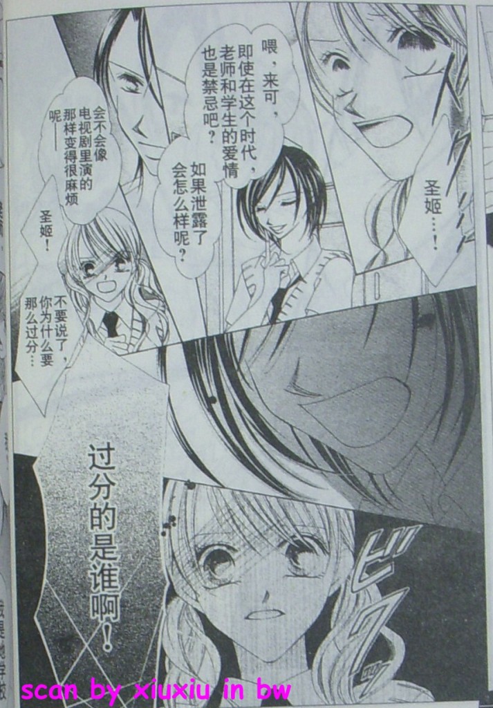 老师与我的秘密关系韩漫全集-CH03无删减无遮挡章节图片 