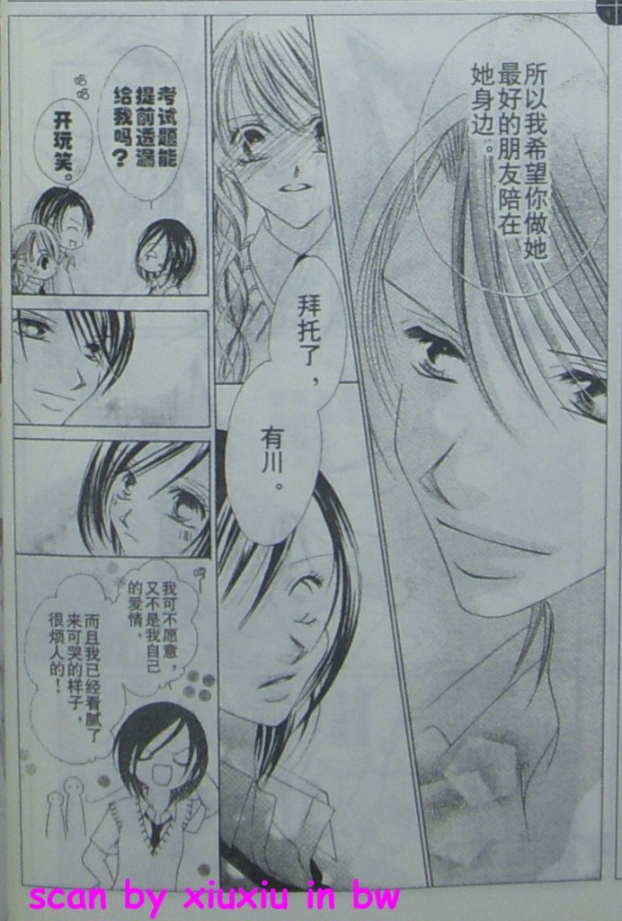 老师与我的秘密关系韩漫全集-CH03无删减无遮挡章节图片 