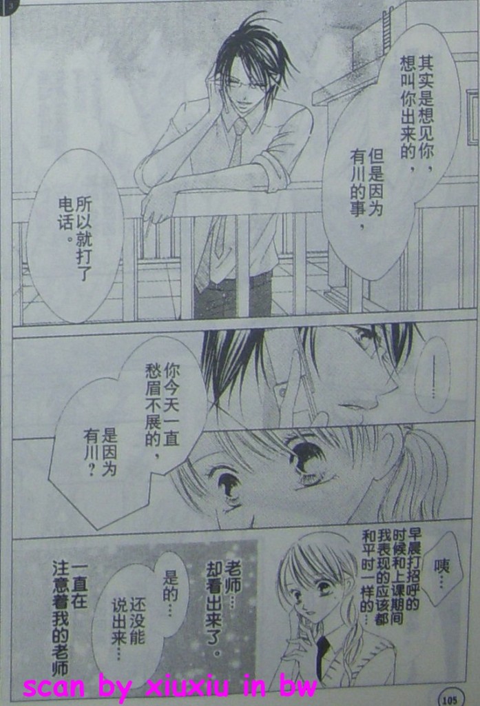 老师与我的秘密关系韩漫全集-CH03无删减无遮挡章节图片 