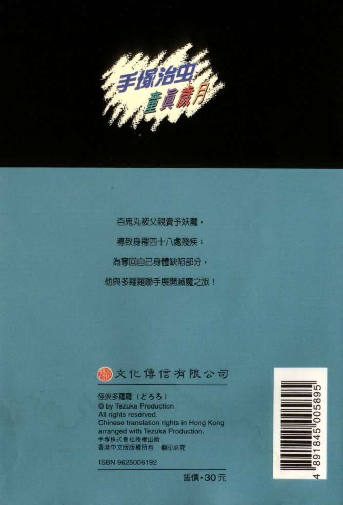 怪侠dororo韩漫全集-VOL1无删减无遮挡章节图片 