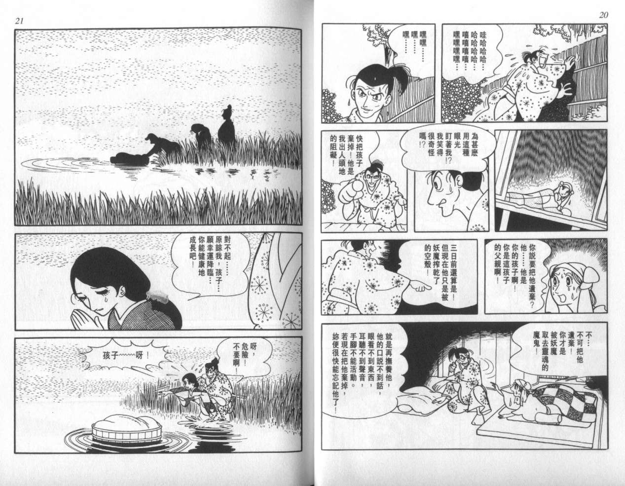 怪侠dororo韩漫全集-VOL1无删减无遮挡章节图片 