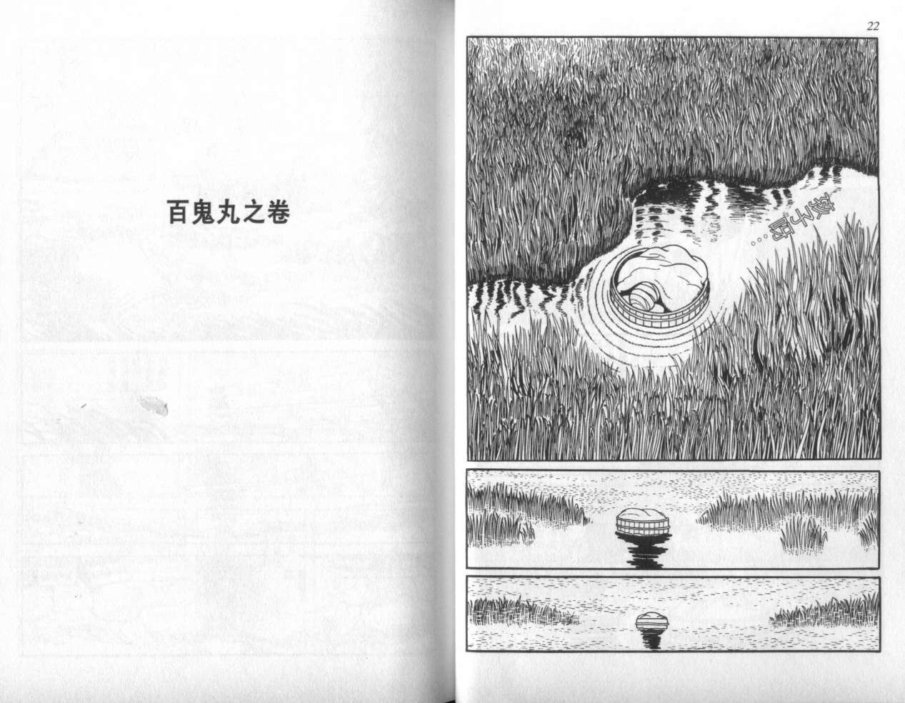 怪侠dororo韩漫全集-VOL1无删减无遮挡章节图片 