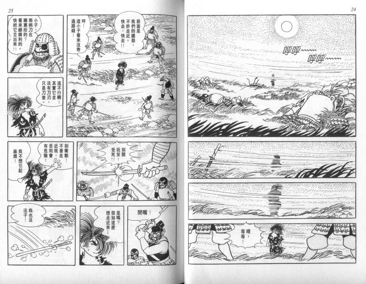 怪侠dororo韩漫全集-VOL1无删减无遮挡章节图片 