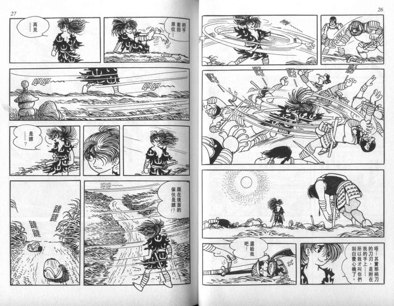 怪侠dororo韩漫全集-VOL1无删减无遮挡章节图片 