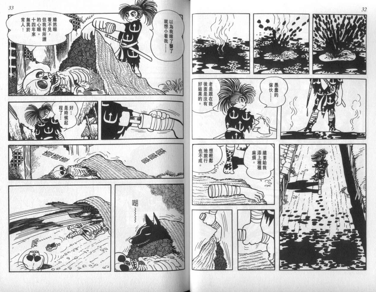 怪侠dororo韩漫全集-VOL1无删减无遮挡章节图片 