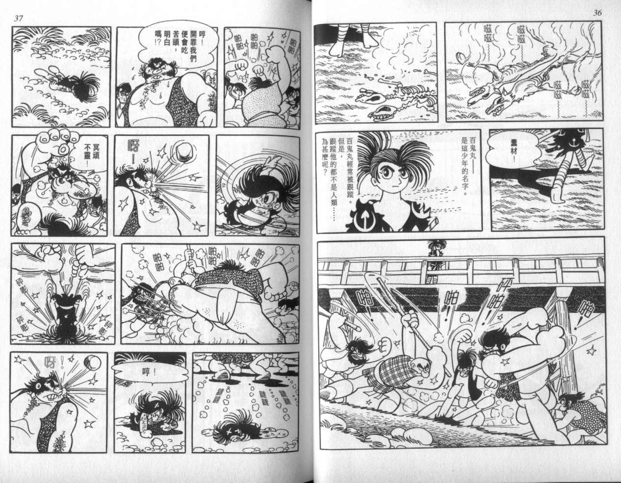 怪侠dororo韩漫全集-VOL1无删减无遮挡章节图片 
