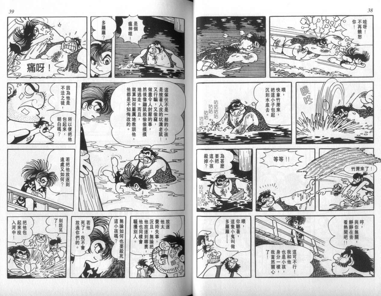 怪侠dororo韩漫全集-VOL1无删减无遮挡章节图片 
