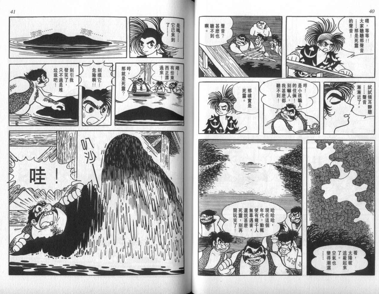 怪侠dororo韩漫全集-VOL1无删减无遮挡章节图片 