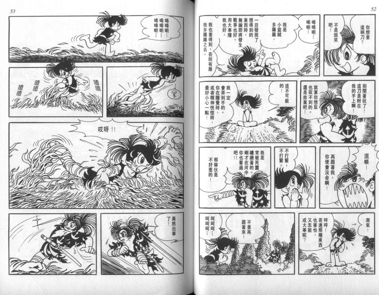 怪侠dororo韩漫全集-VOL1无删减无遮挡章节图片 