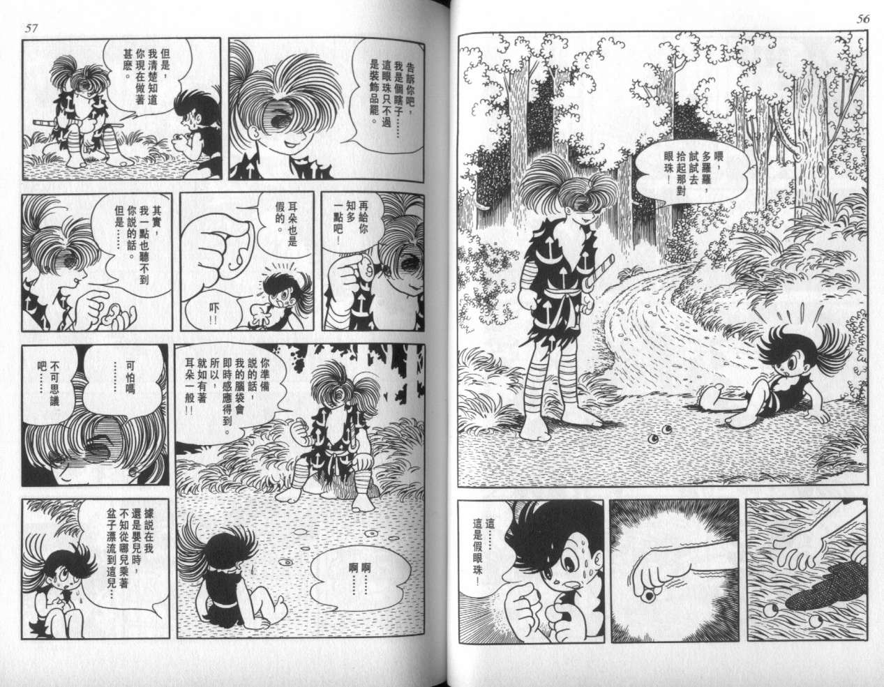 怪侠dororo韩漫全集-VOL1无删减无遮挡章节图片 