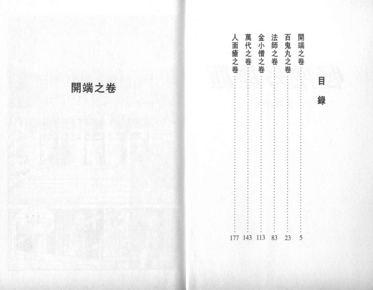 怪侠dororo韩漫全集-VOL1无删减无遮挡章节图片 