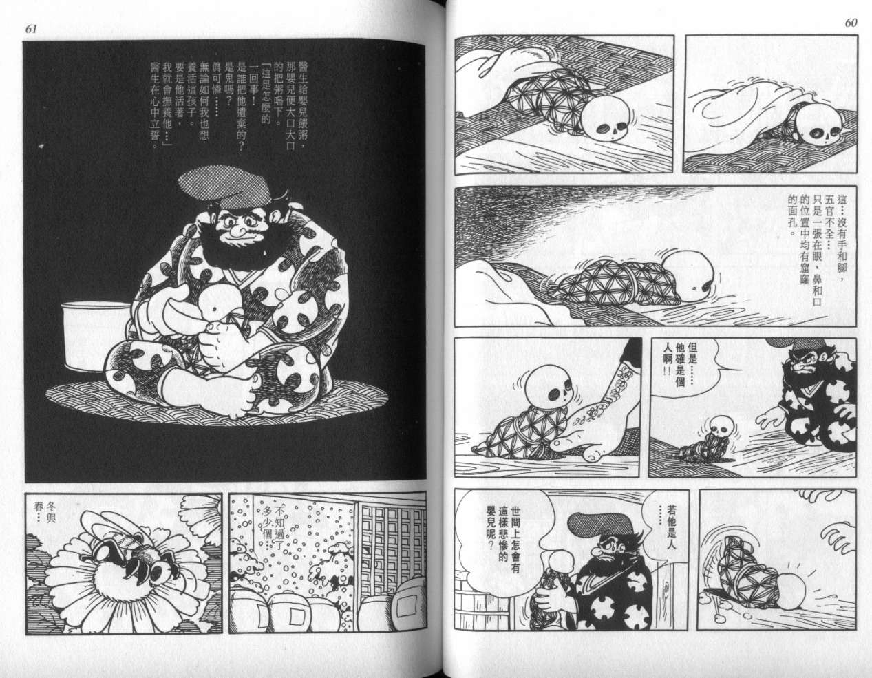 怪侠dororo韩漫全集-VOL1无删减无遮挡章节图片 
