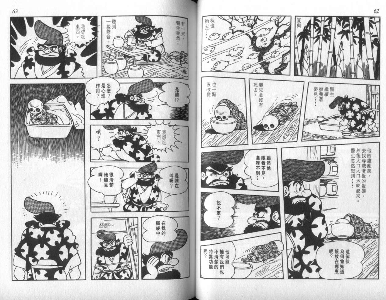 怪侠dororo韩漫全集-VOL1无删减无遮挡章节图片 