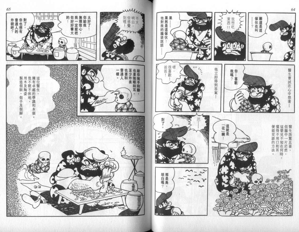 怪侠dororo韩漫全集-VOL1无删减无遮挡章节图片 