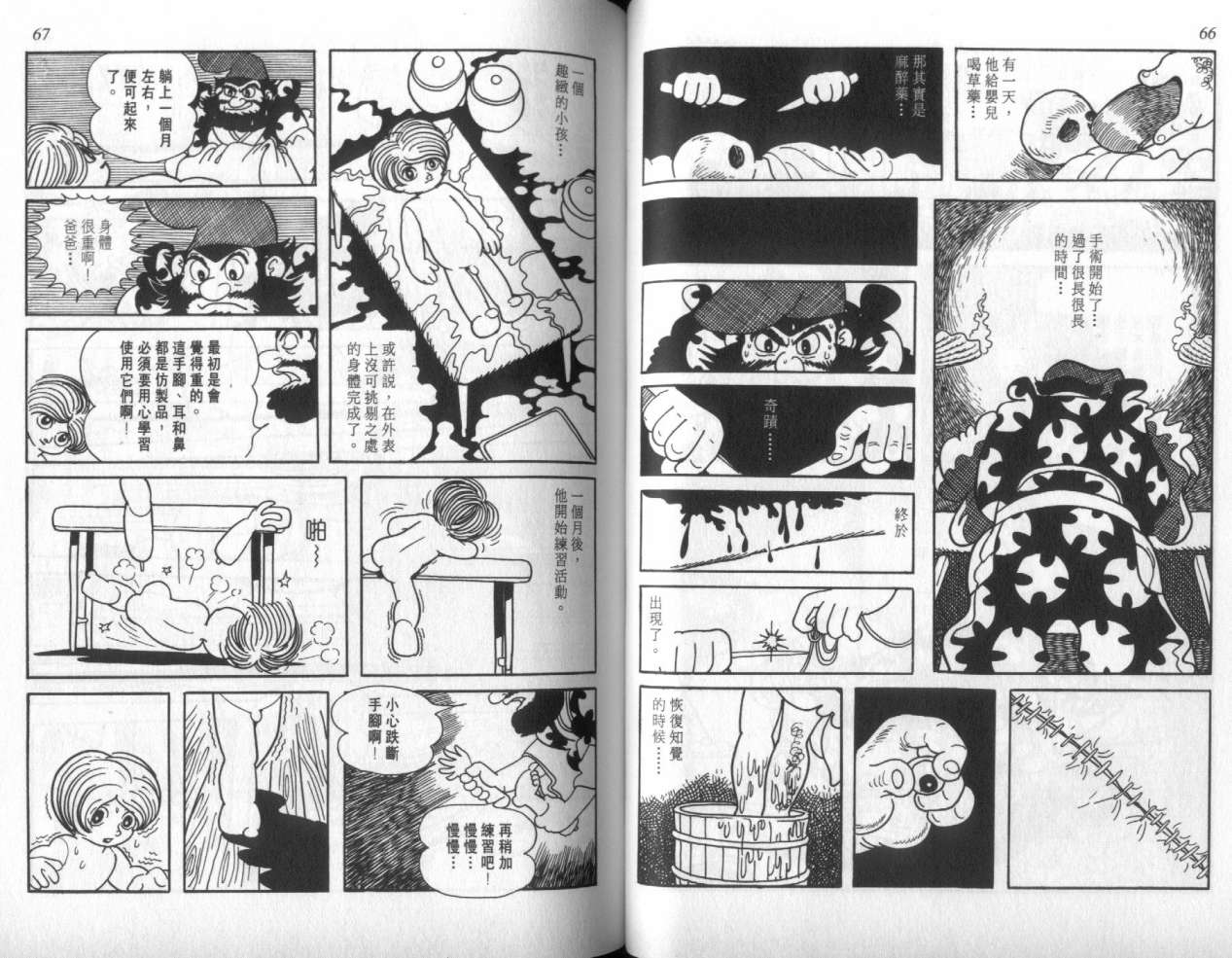 怪侠dororo韩漫全集-VOL1无删减无遮挡章节图片 