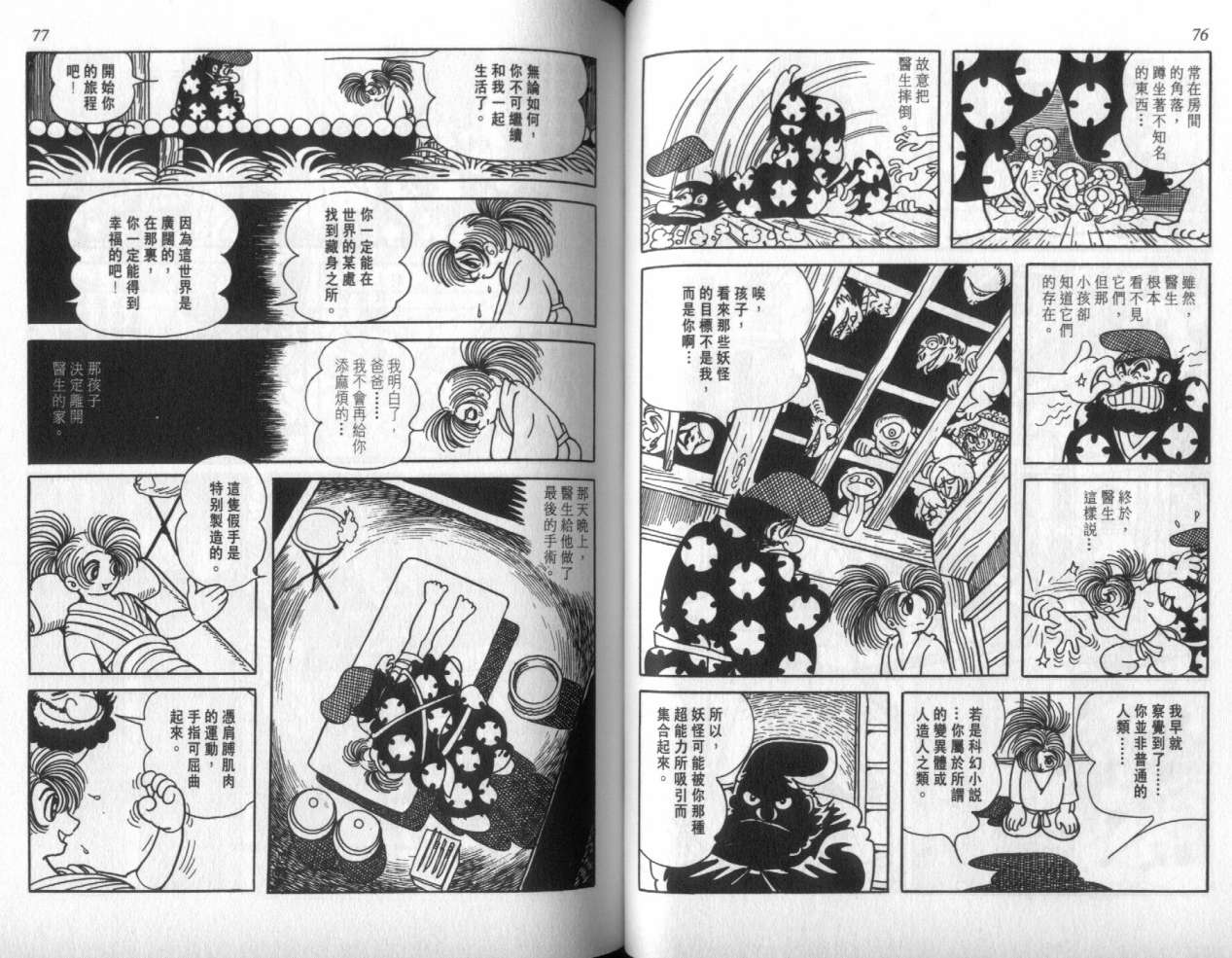 怪侠dororo韩漫全集-VOL1无删减无遮挡章节图片 