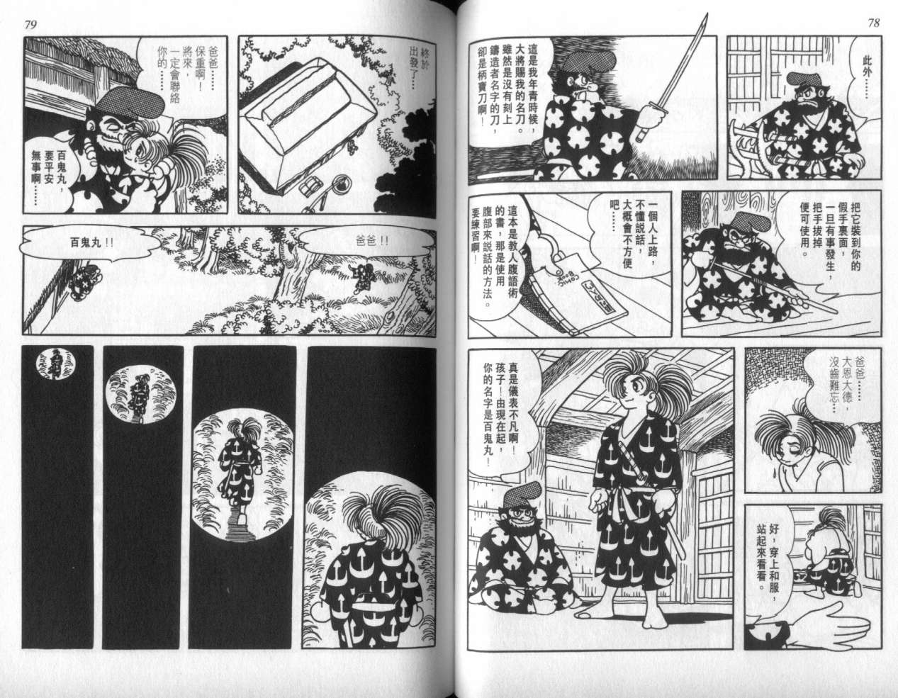 怪侠dororo韩漫全集-VOL1无删减无遮挡章节图片 