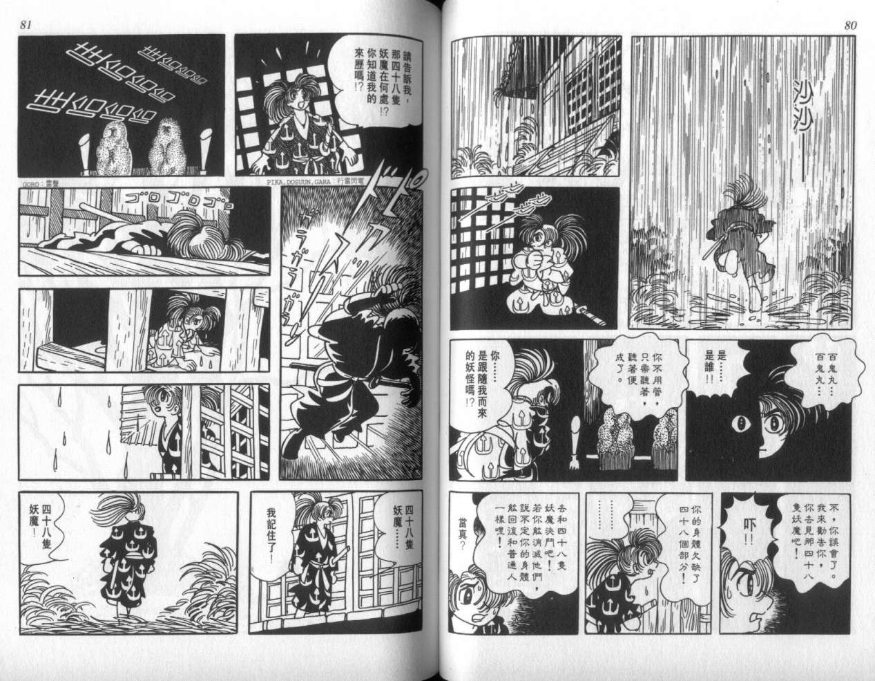 怪侠dororo韩漫全集-VOL1无删减无遮挡章节图片 
