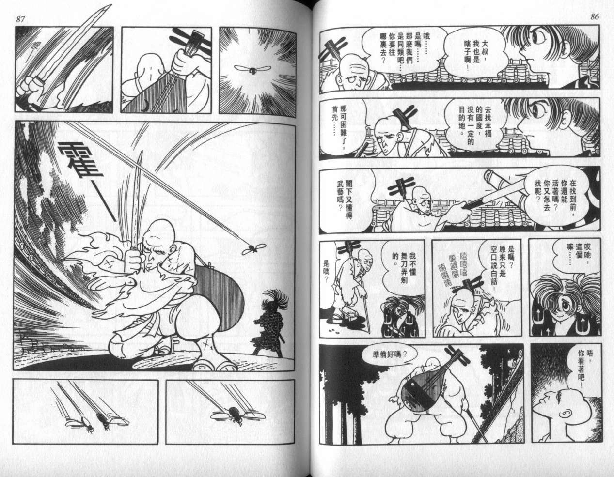 怪侠dororo韩漫全集-VOL1无删减无遮挡章节图片 
