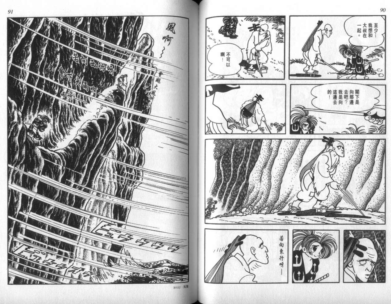 怪侠dororo韩漫全集-VOL1无删减无遮挡章节图片 
