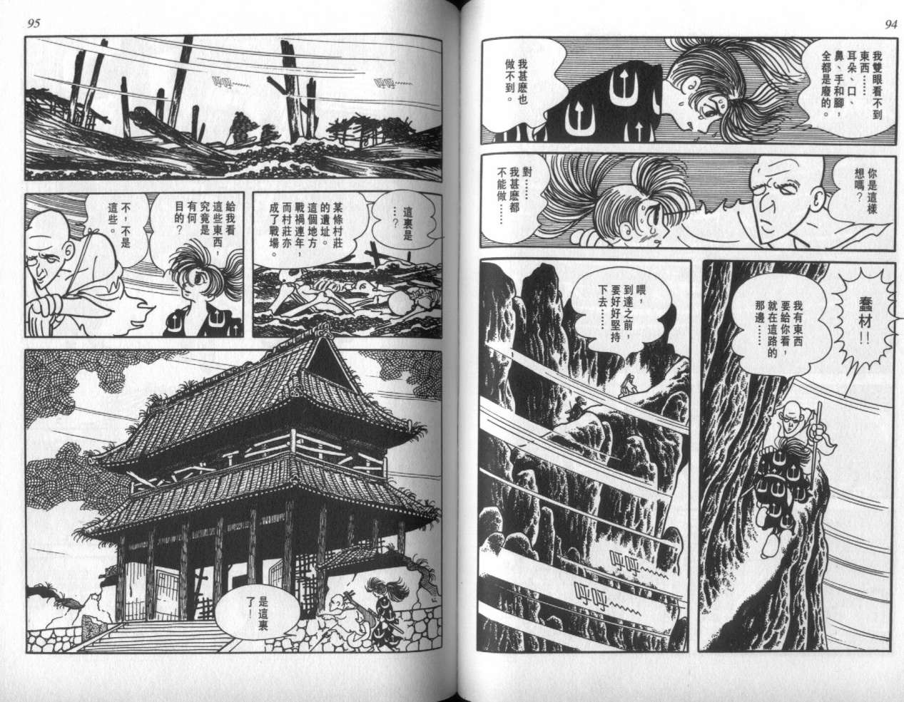 怪侠dororo韩漫全集-VOL1无删减无遮挡章节图片 