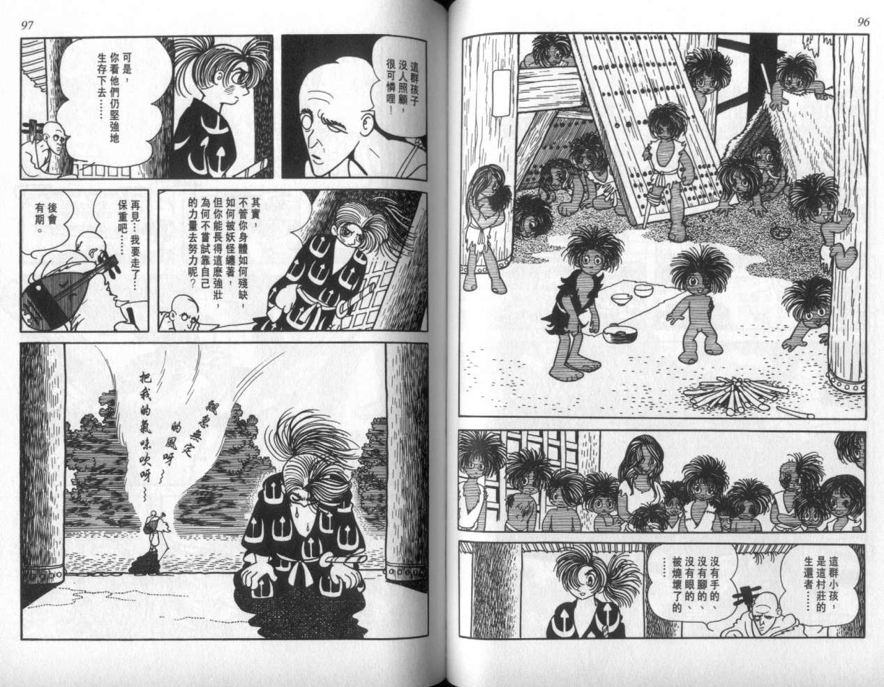 怪侠dororo韩漫全集-VOL1无删减无遮挡章节图片 