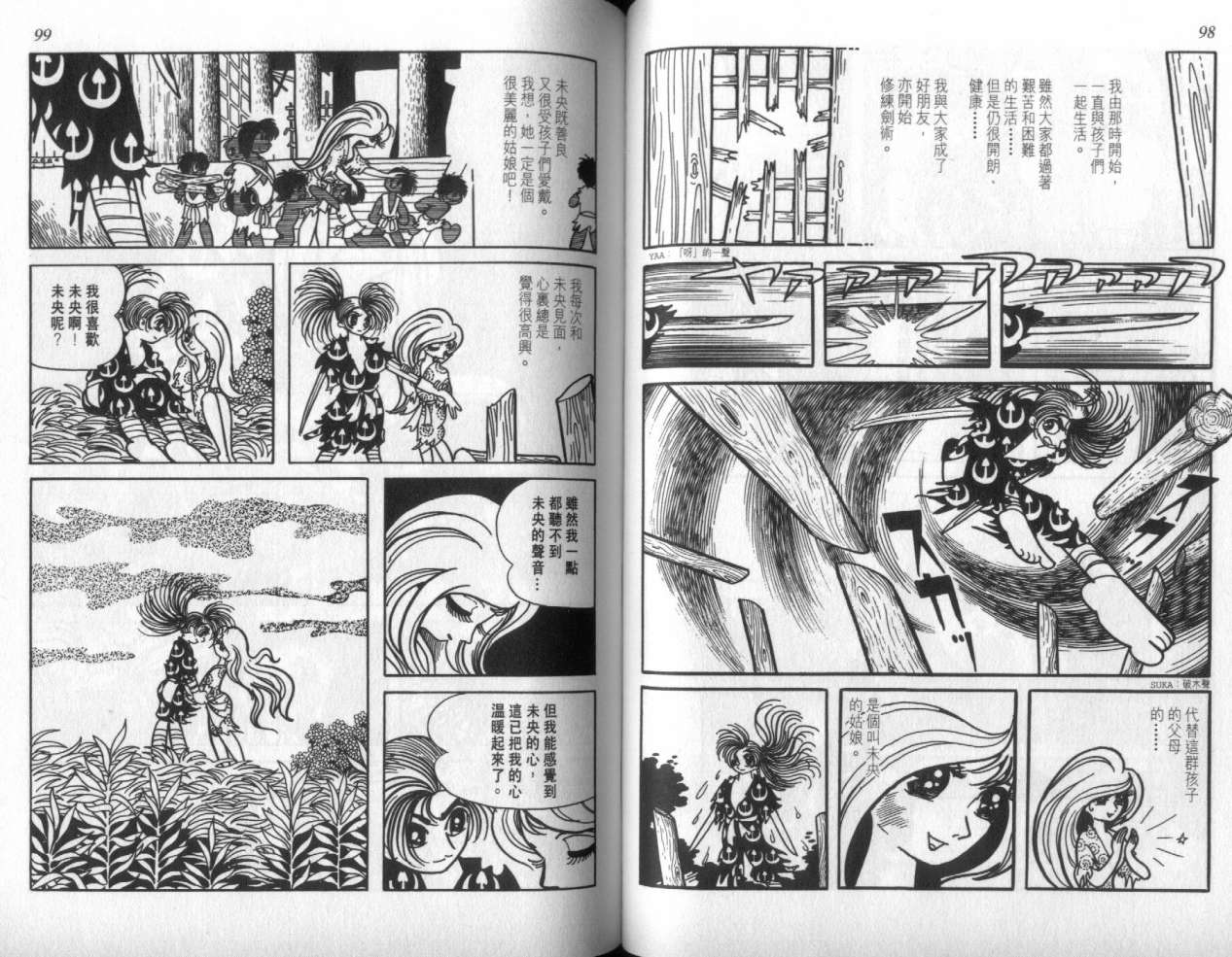 怪侠dororo韩漫全集-VOL1无删减无遮挡章节图片 