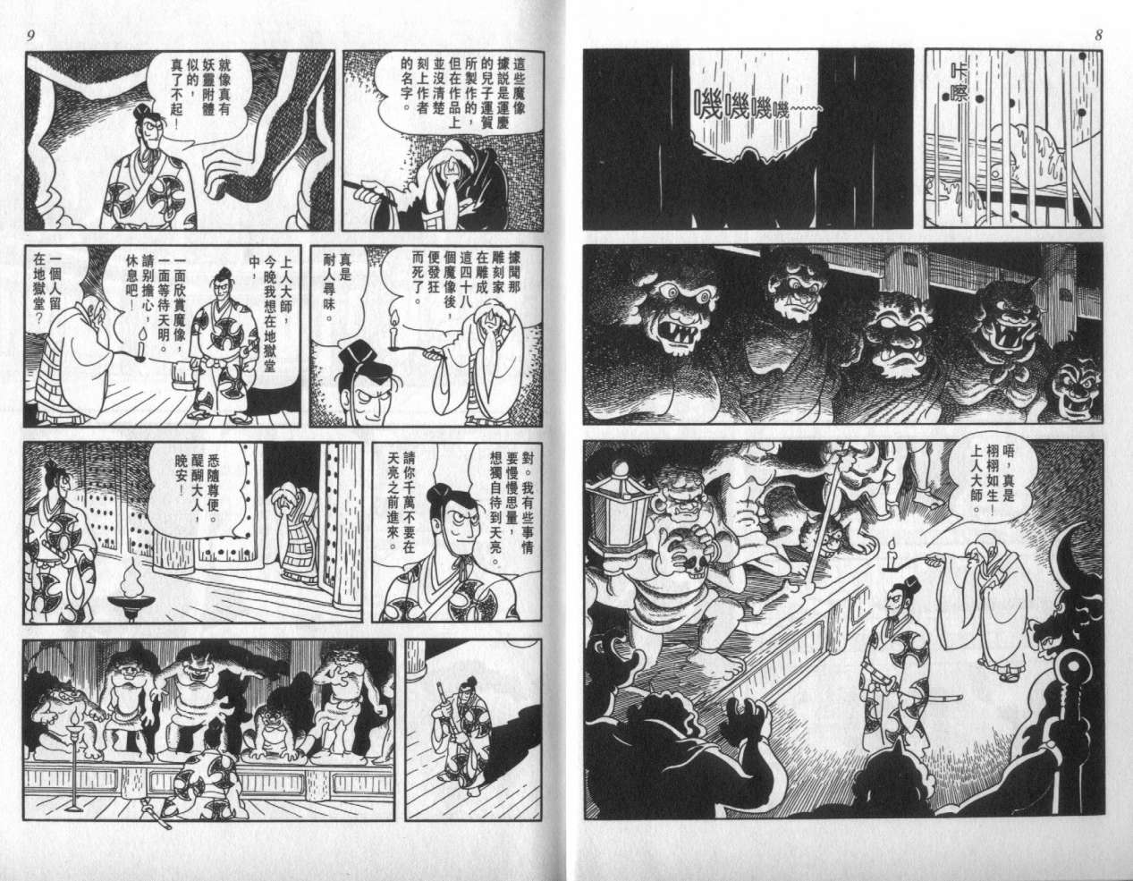 怪侠dororo韩漫全集-VOL1无删减无遮挡章节图片 