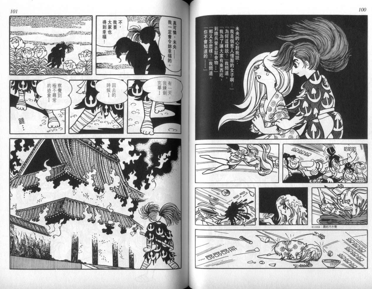 怪侠dororo韩漫全集-VOL1无删减无遮挡章节图片 