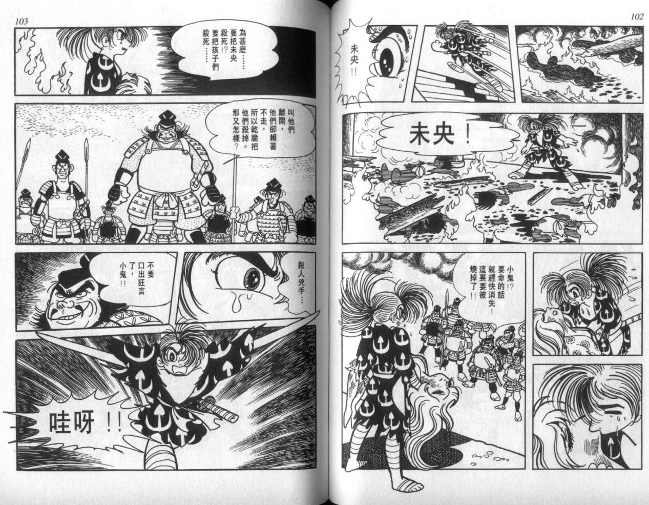 怪侠dororo韩漫全集-VOL1无删减无遮挡章节图片 