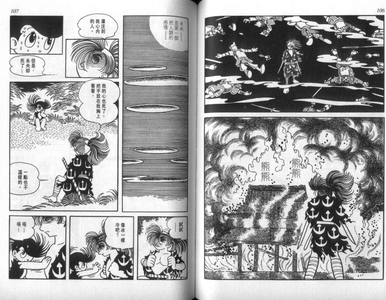 怪侠dororo韩漫全集-VOL1无删减无遮挡章节图片 