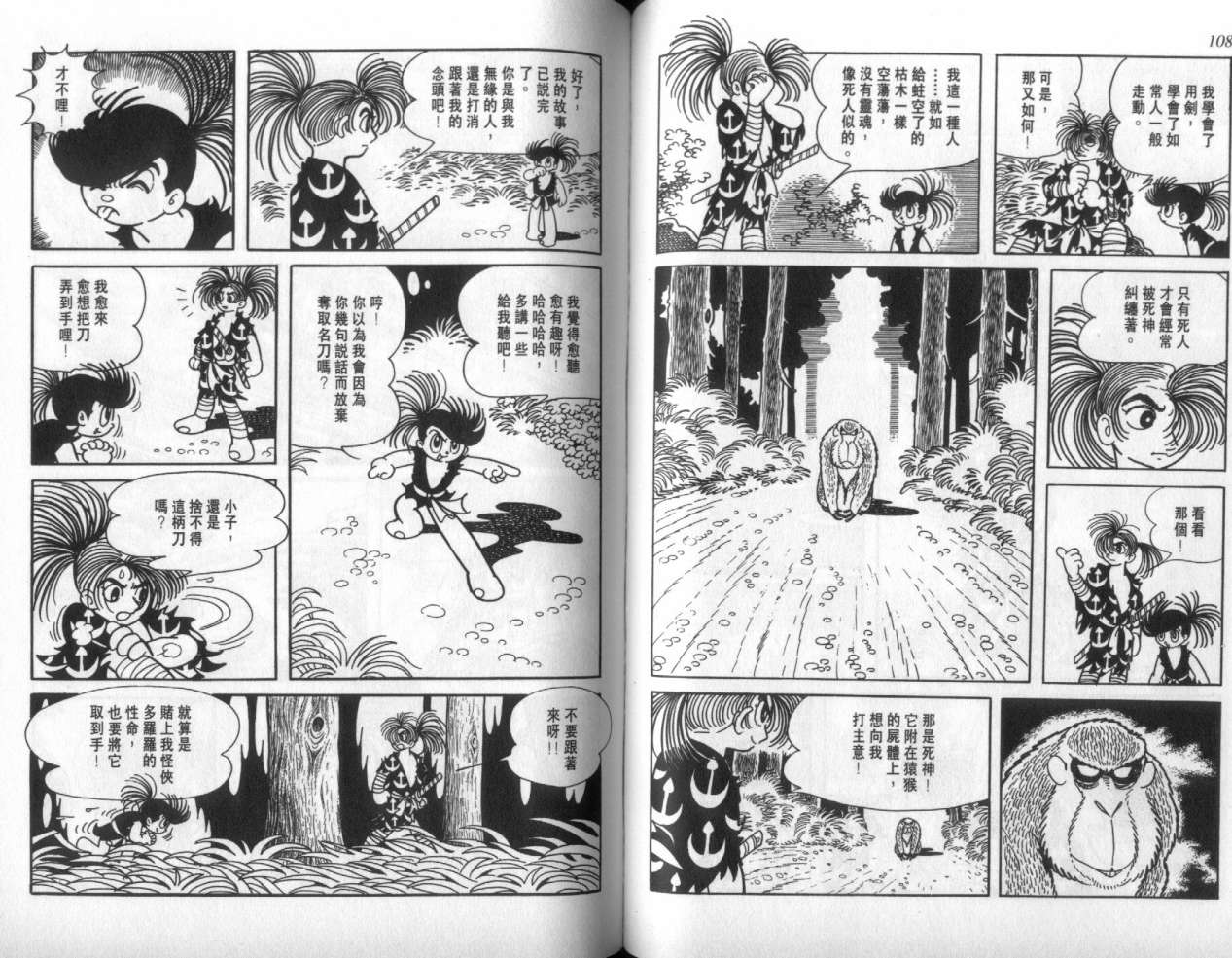 怪侠dororo韩漫全集-VOL1无删减无遮挡章节图片 