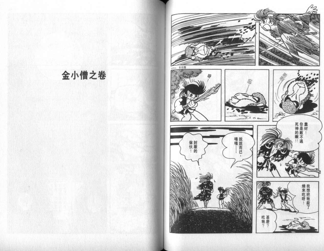 怪侠dororo韩漫全集-VOL1无删减无遮挡章节图片 