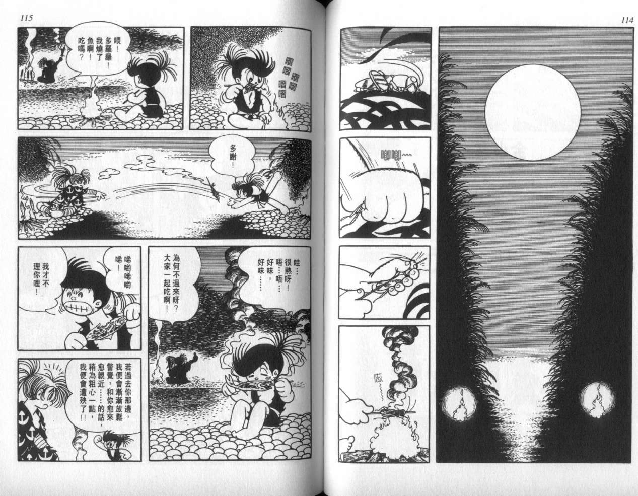 怪侠dororo韩漫全集-VOL1无删减无遮挡章节图片 